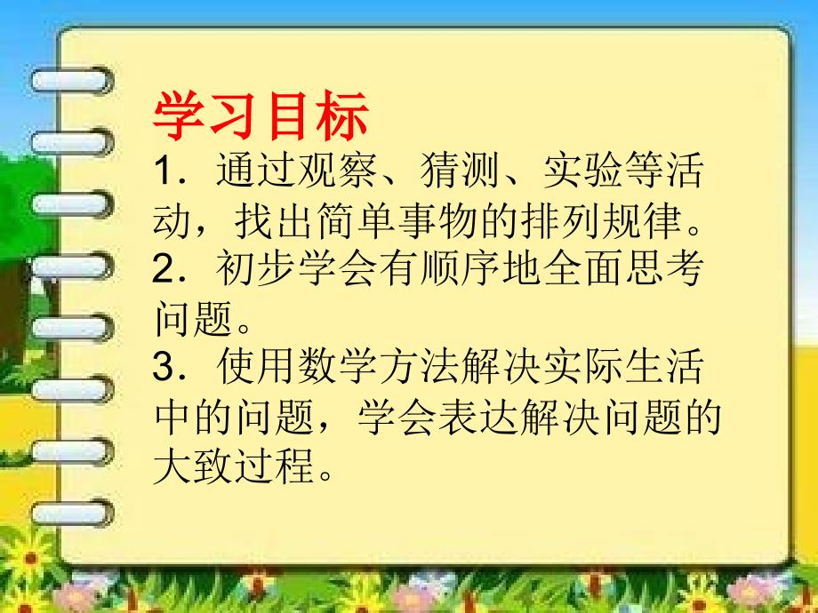 二年级数学广角——搭配课件_第3页