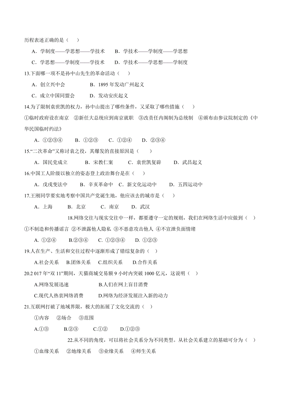 湖北省广水市城郊街道办事处中心中学17—18学年上学期八年级期中考试文科综合.doc_第3页