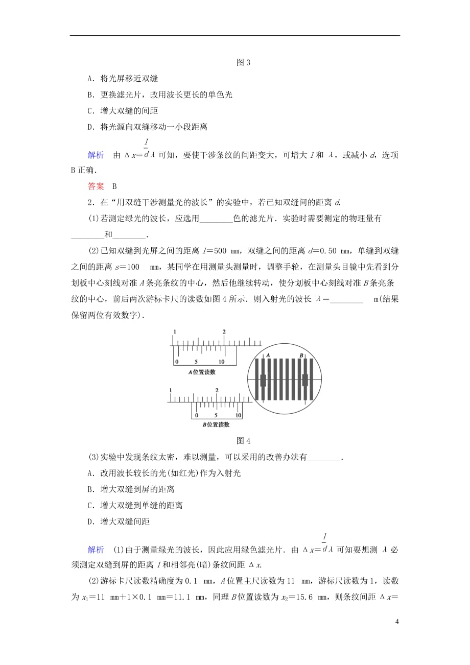 2017-2018学年高中物理 第五章 光的波动性 第2讲 学生实验：用双缝干涉测量光的波长学案 教科版选修3-4_第4页