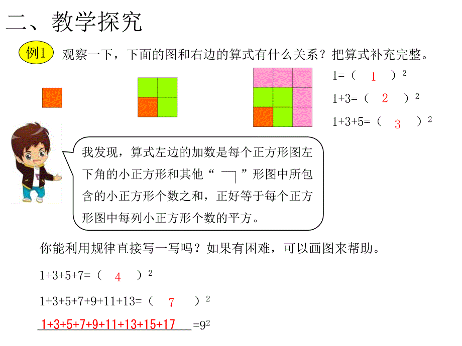 2015年小学六年级数学上册第8单元《数学广角——数与形》PPT课件（共13张PPT）_第3页