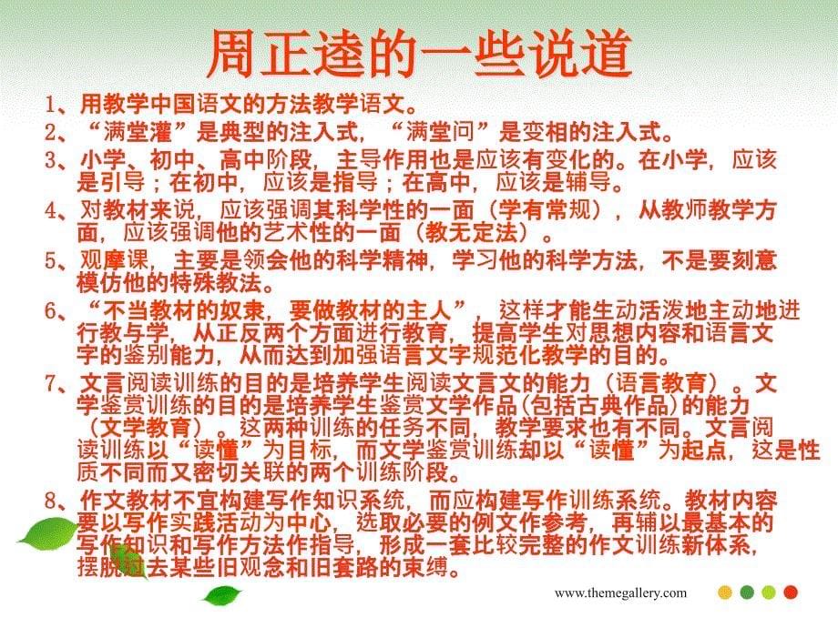 涵蕴言语之根-追溯文化之源(段增勇)_第5页