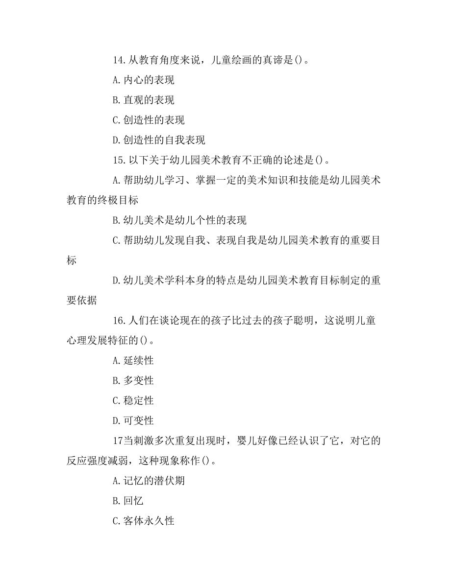 2016年教师资格幼儿《保教知识与能力》模拟试题_第4页