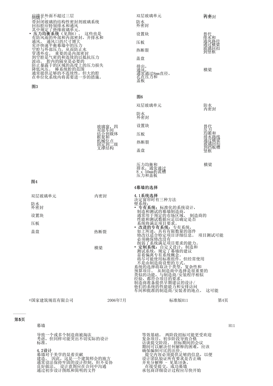 cwct幕墙系统建筑标准(h11s)-中文翻译_第4页