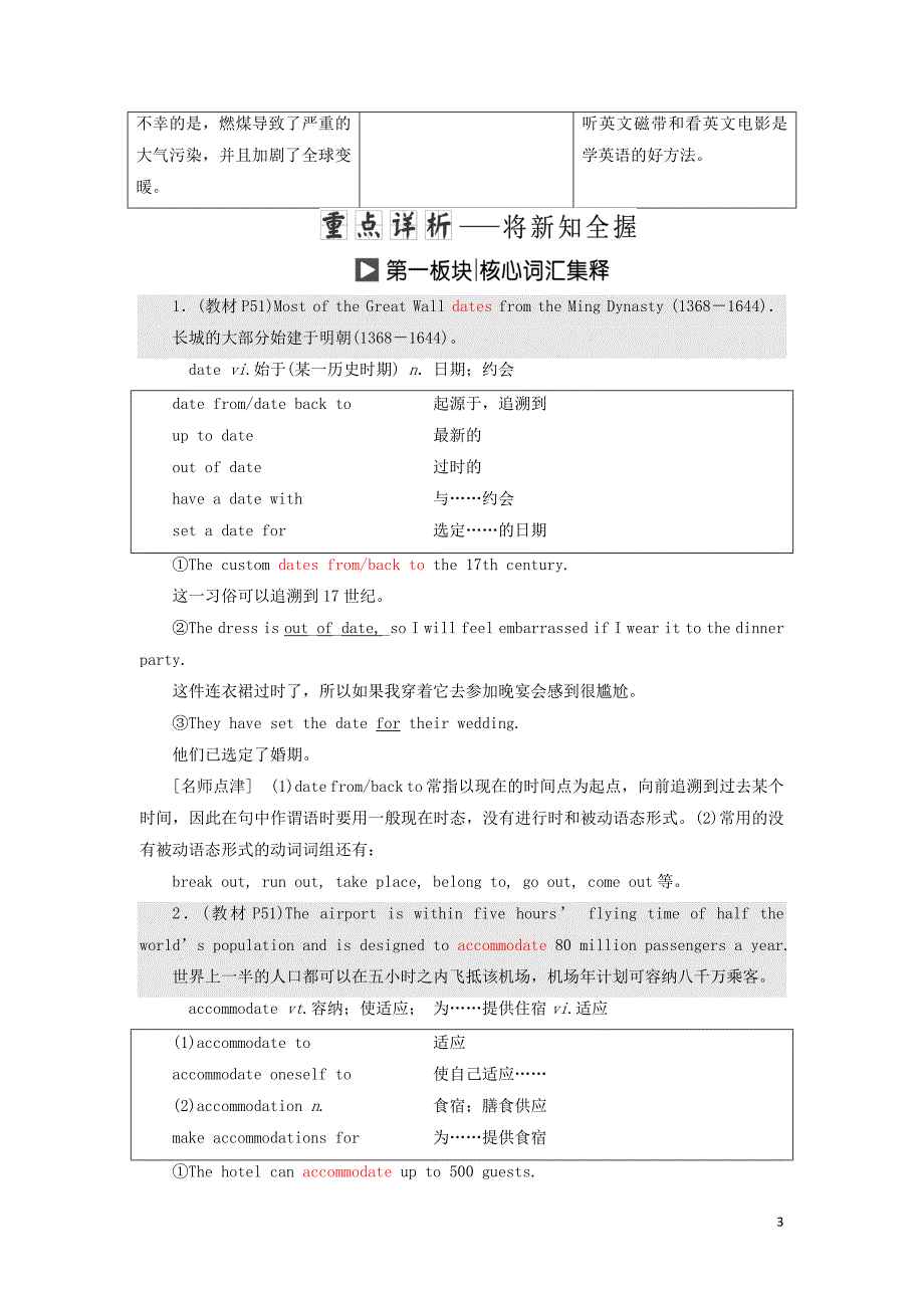 2017-2018学年高中英语 module 6 old and new section ⅱ introduction_第3页