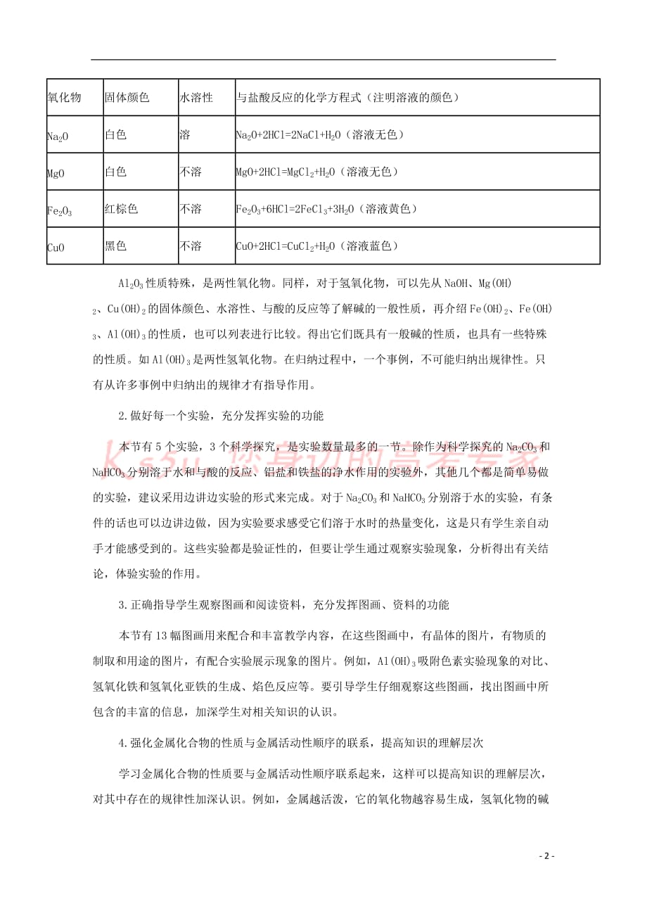 2017-2018学年高中化学 第3章 金属及其化合物 第2节 几种重要的金属化合物教案 新人教版必修1_第2页