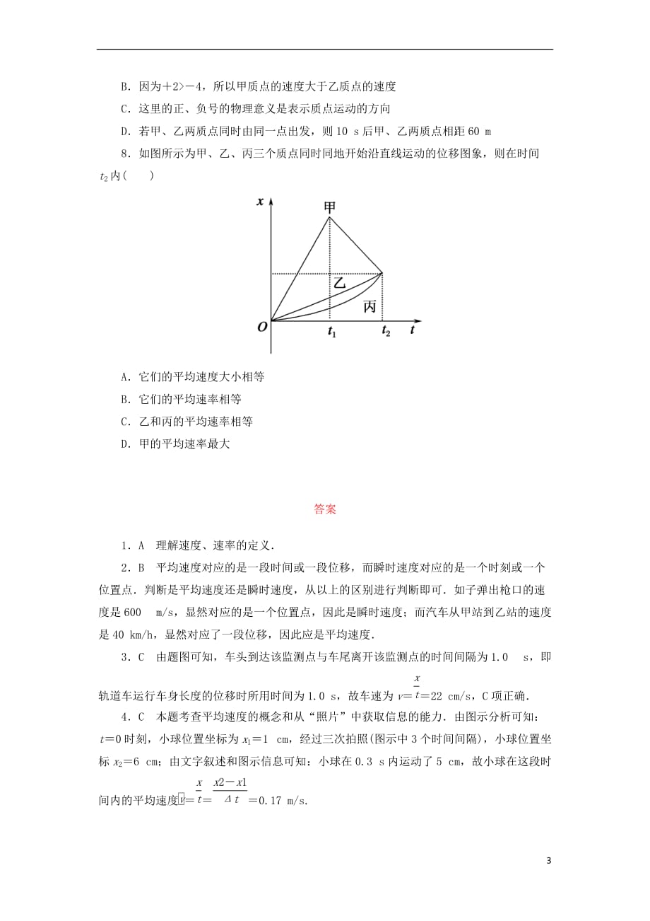 2017-2018学年高中物理 第一章 运动的描述 1.3 运动快慢的描述—速度练习（含解析）新人教版必修1_第3页