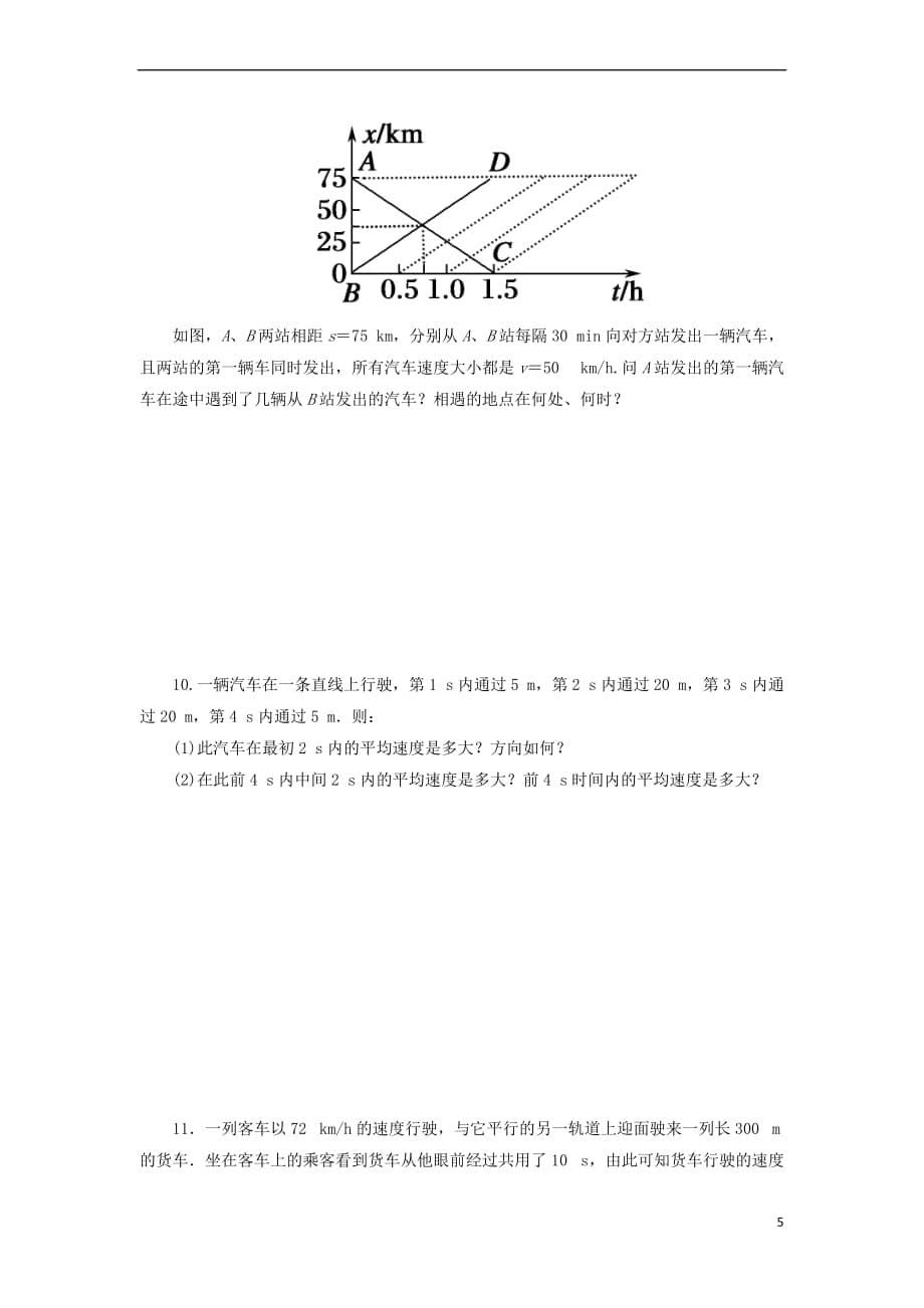 2017-2018学年高中物理 第一章 运动的描述 1.3 运动快慢的描述—速度练习（含解析）新人教版必修1_第5页