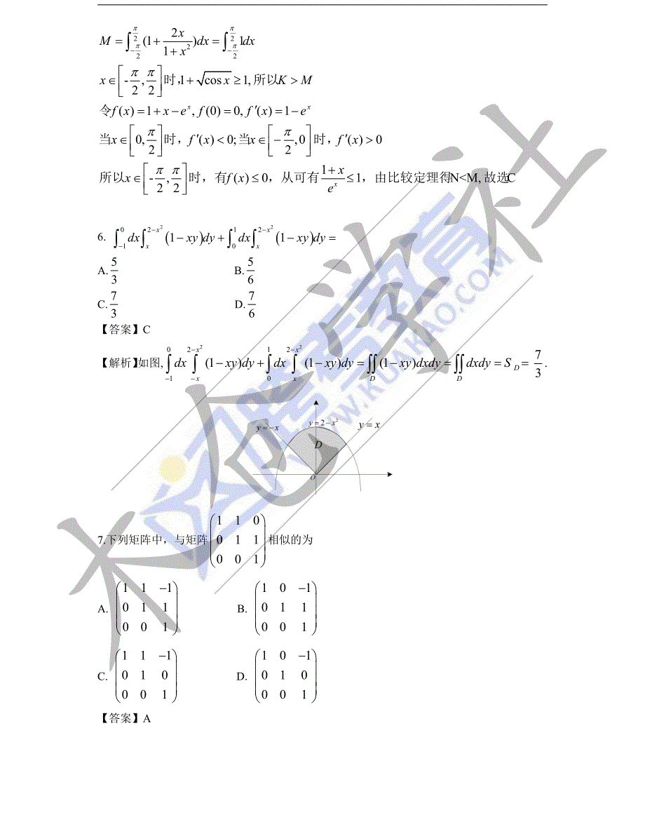 2018年考研数学二试题与答案解析（完整版)_第4页