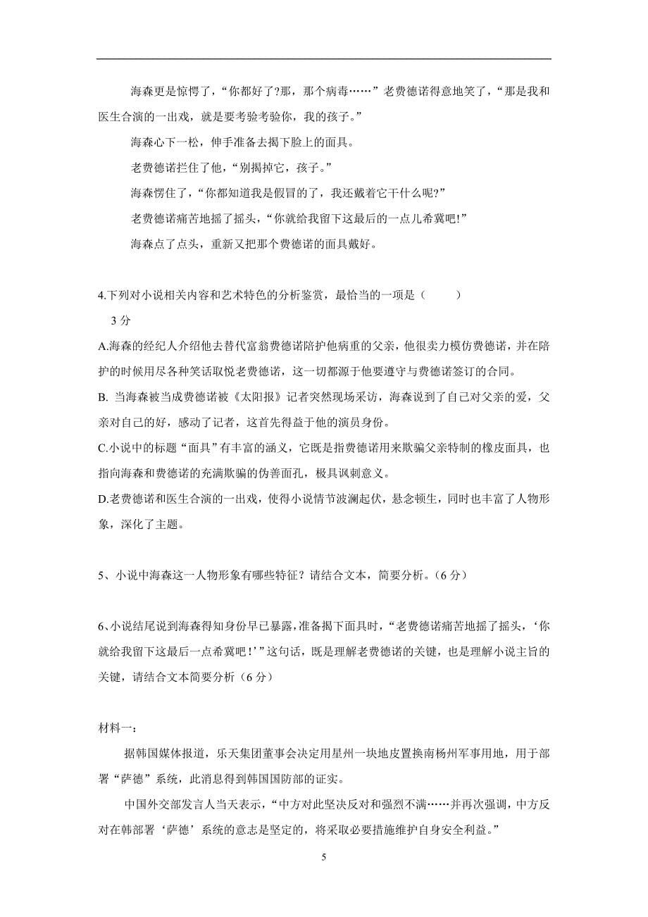 黑龙江省2019学年高三上学期第一次月考语文试题（附答案）.doc_第5页