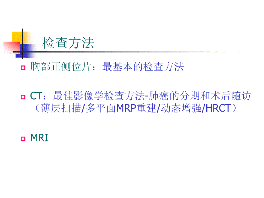 周围型肺癌的影像诊断PPT课件_第3页