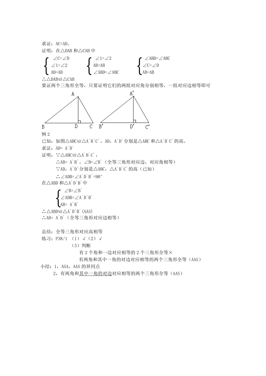人教初中数学八上全等三角形的判定教案_第2页