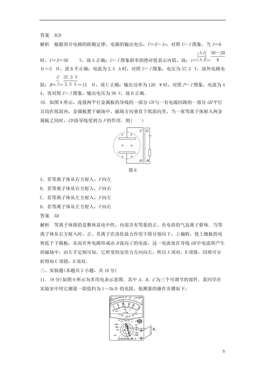 2017-2018学年高中物理 模块检测 新人教版选修3-1_第5页