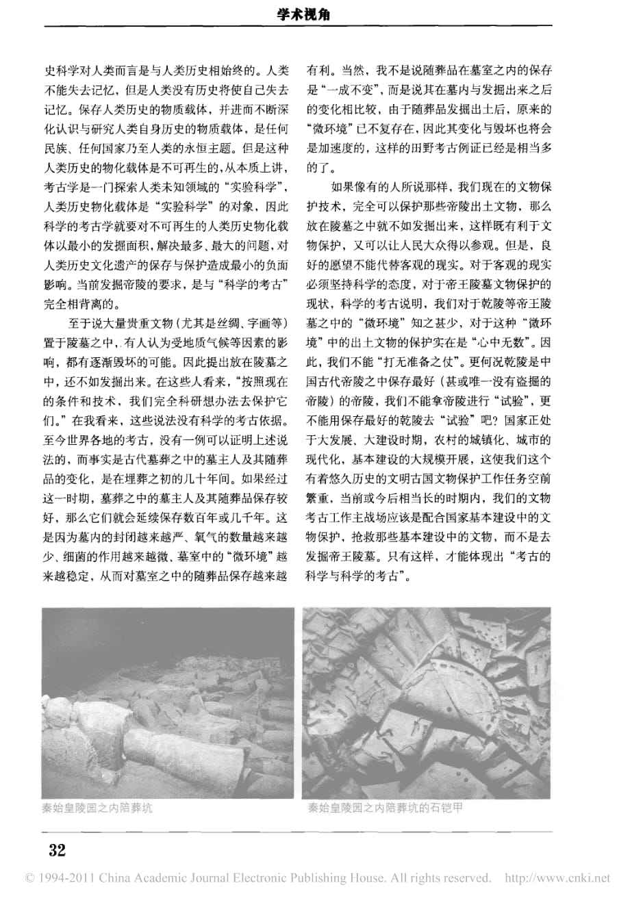 考古的科学与科学的考古-兼谈近来有关秦始皇陵、干陵等帝王陵墓发掘问题_第3页