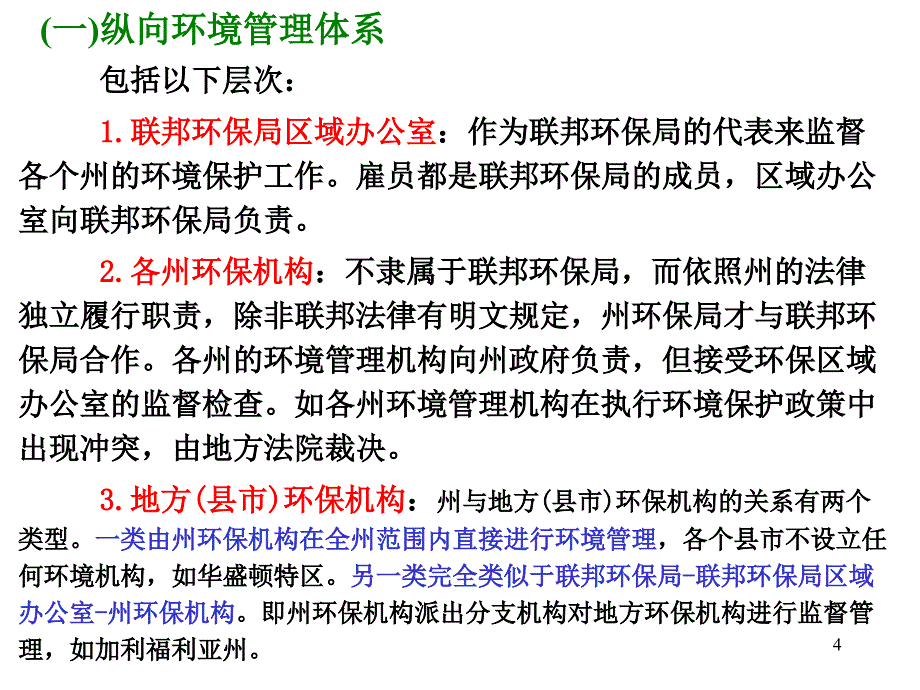 《国外环境管理》PPT课件_第4页