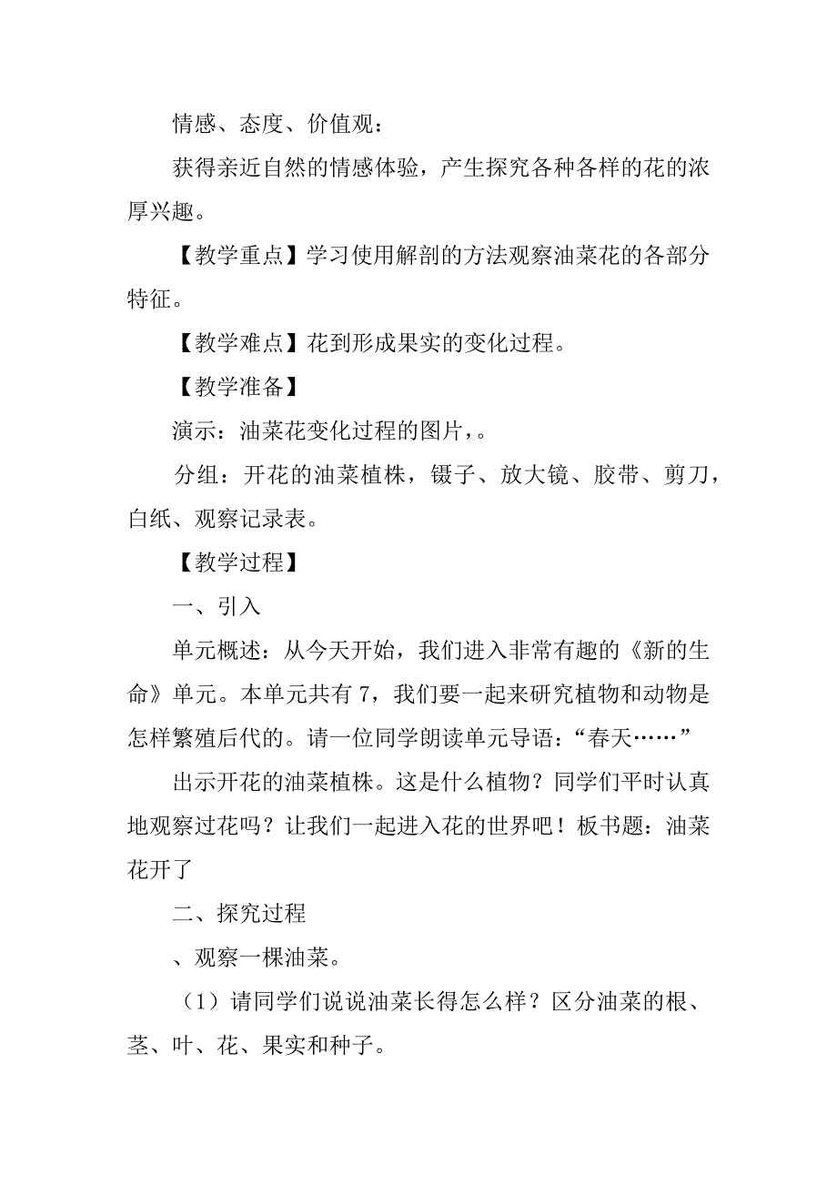 四年级科学下册第二单元教案教科版_第4页