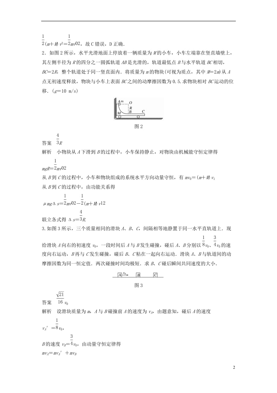 2017-2018学年高中物理 专题4 动量好动量观点的综合应用复习学案 粤教版选修3-5_第2页