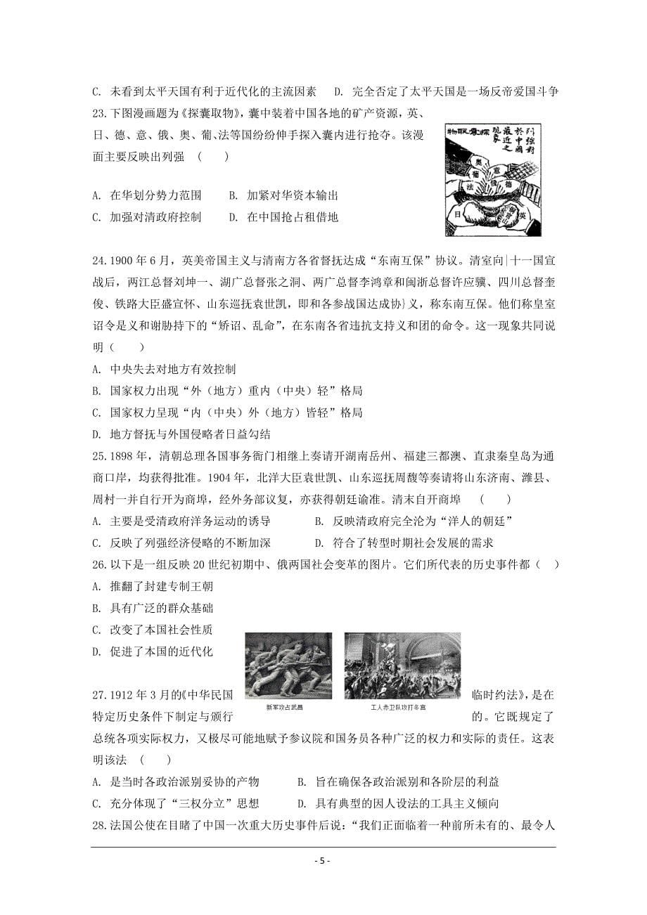 河北省2018-2019学年高二上学期期末考试历史试题 Word版含答案_第5页