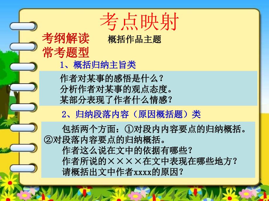 教与学2014届高三语文总复习重点讲解课件：散文要点概括_第3页