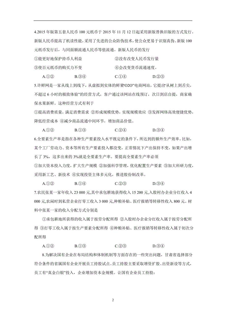 福建省2017届高三上学期第三次质量检查政治试题（附答案）.doc_第2页