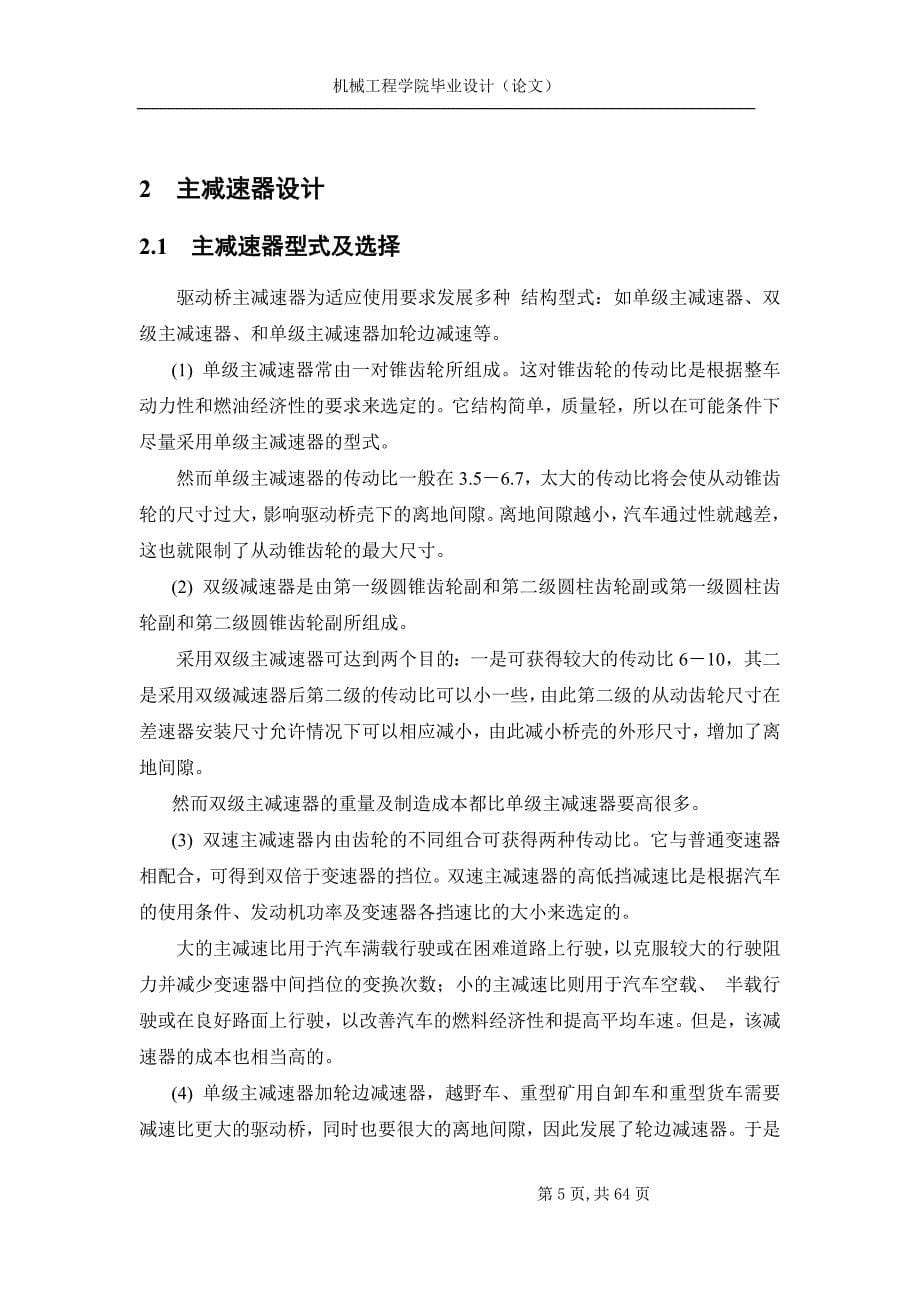 汽车与后桥总体设计毕业设计_第5页