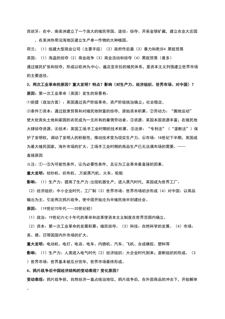 岳麓版高中历史必修二第二单元工业文明的崛起和对中国的冲击重要知识点总结_第2页