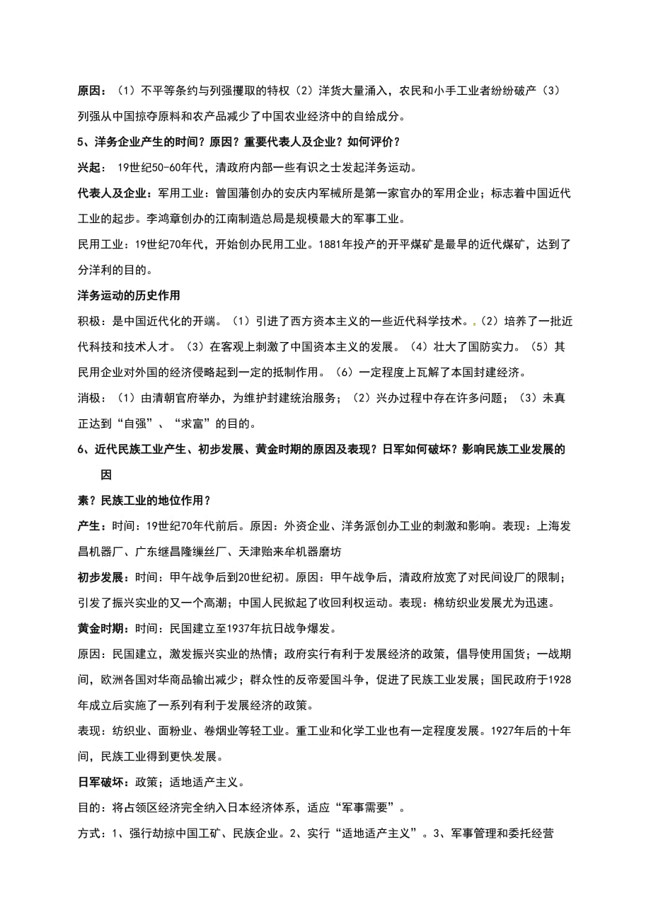 岳麓版高中历史必修二第二单元工业文明的崛起和对中国的冲击重要知识点总结_第3页