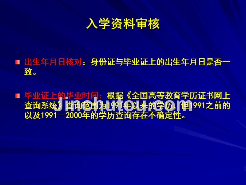 南京大学深圳远程教育网络教育专升本政策网上学习辅导_第3页