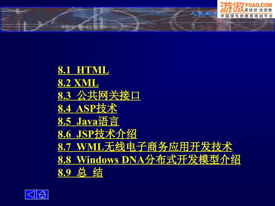 电子商务技术全套课件：第7章_第3页