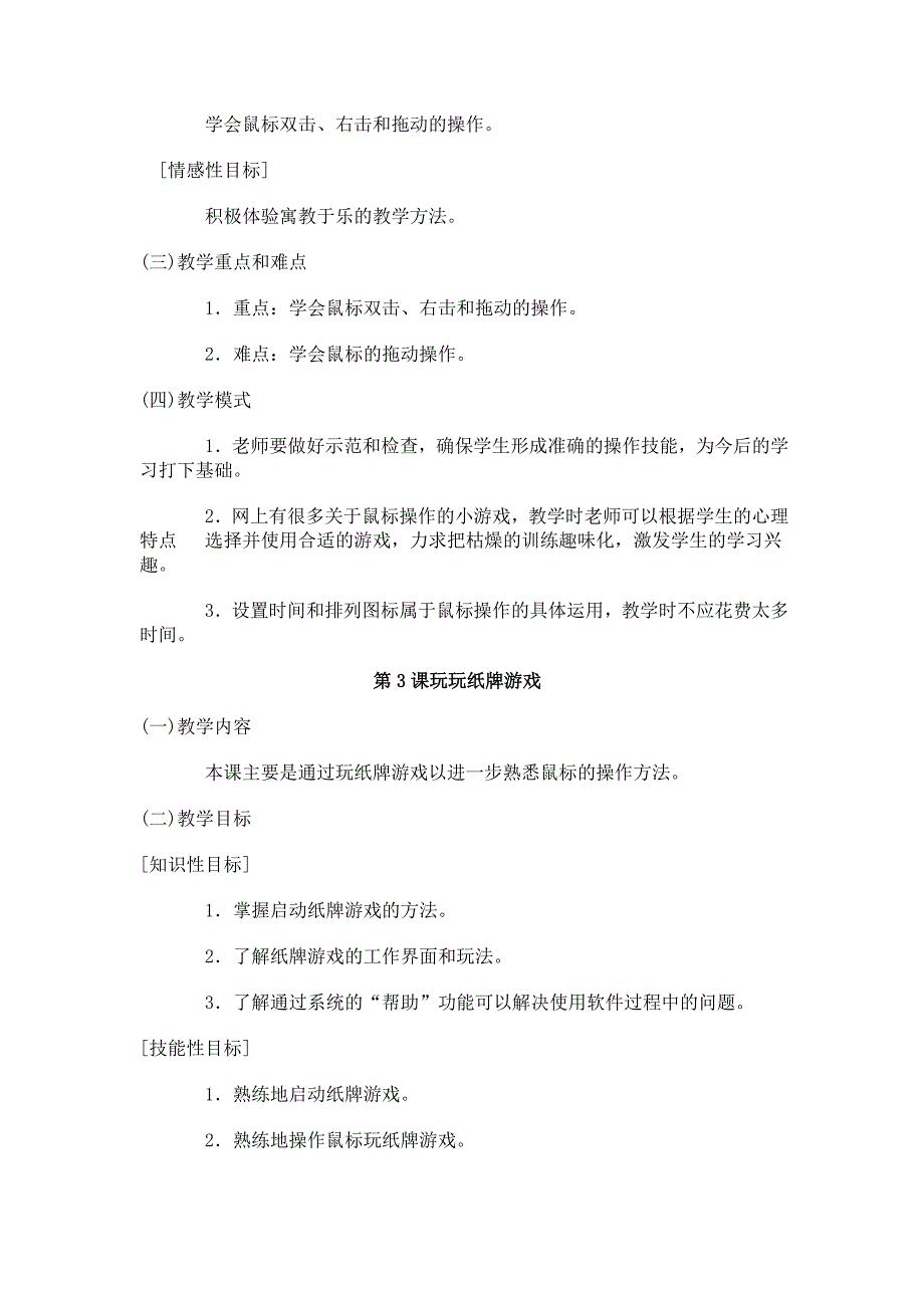 信息技术备课资料_第4页