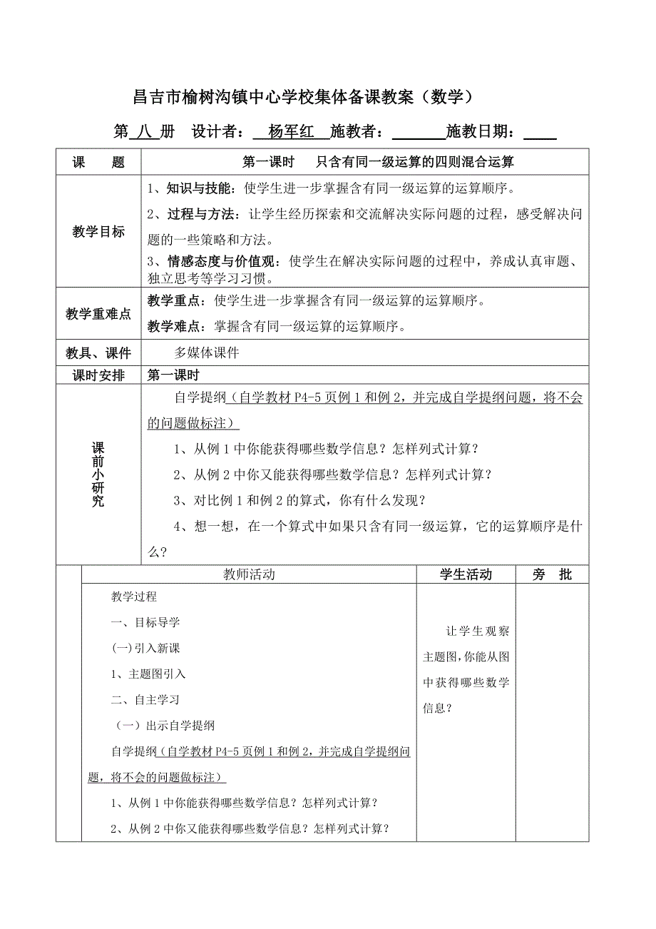 四年级数学下册教案杨军红_第2页