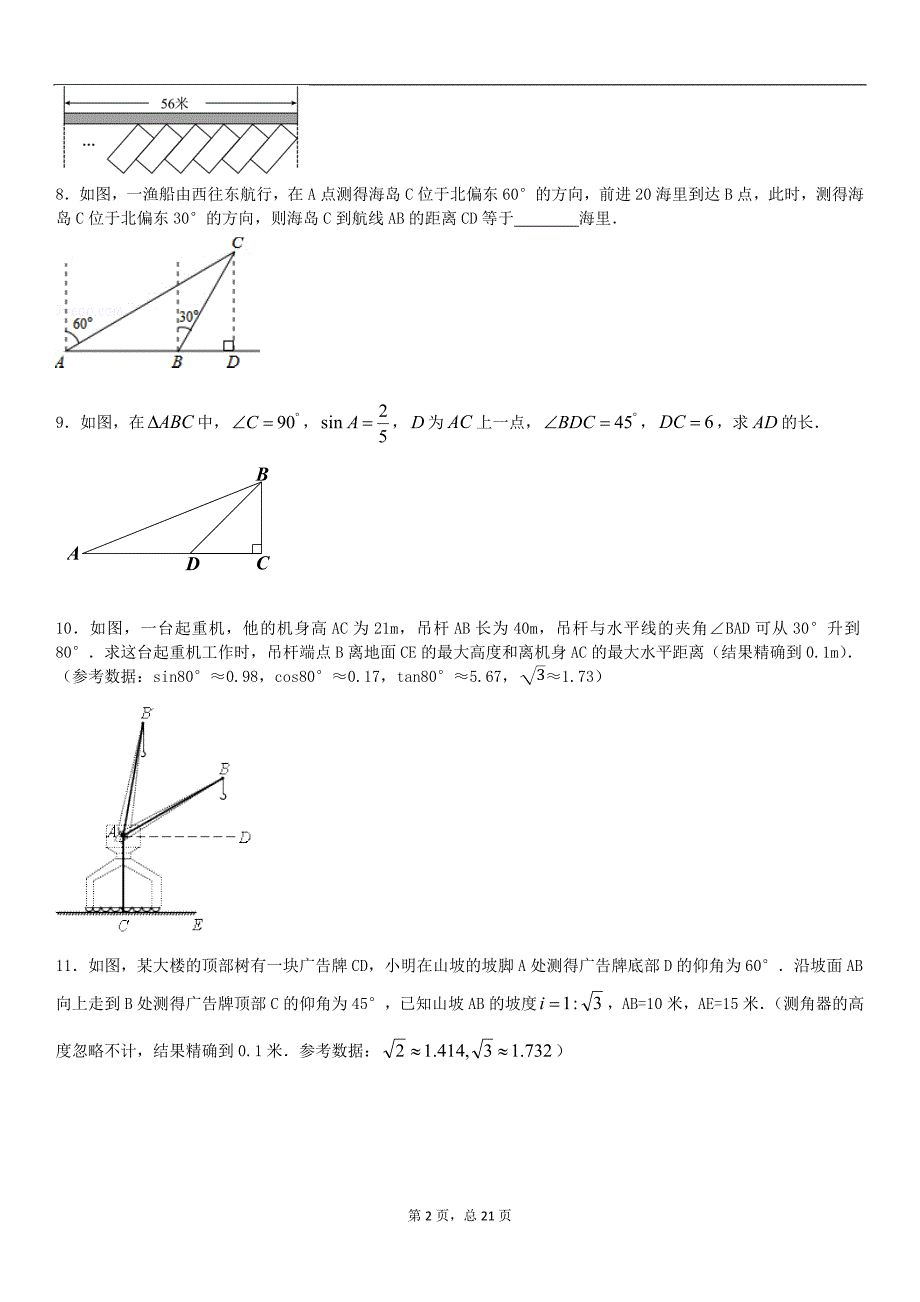 三角函数与二次函数的运用_第2页