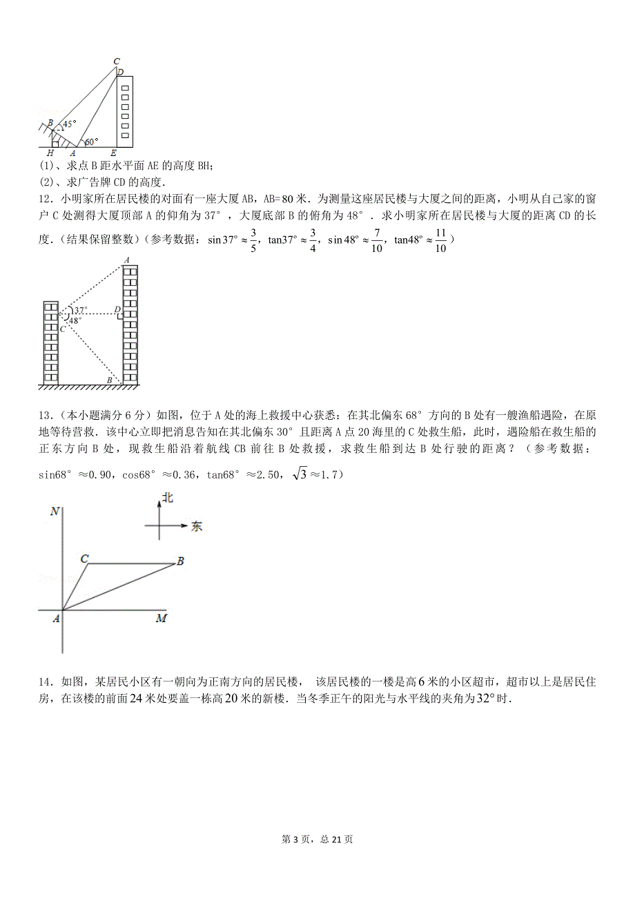 三角函数与二次函数的运用_第3页