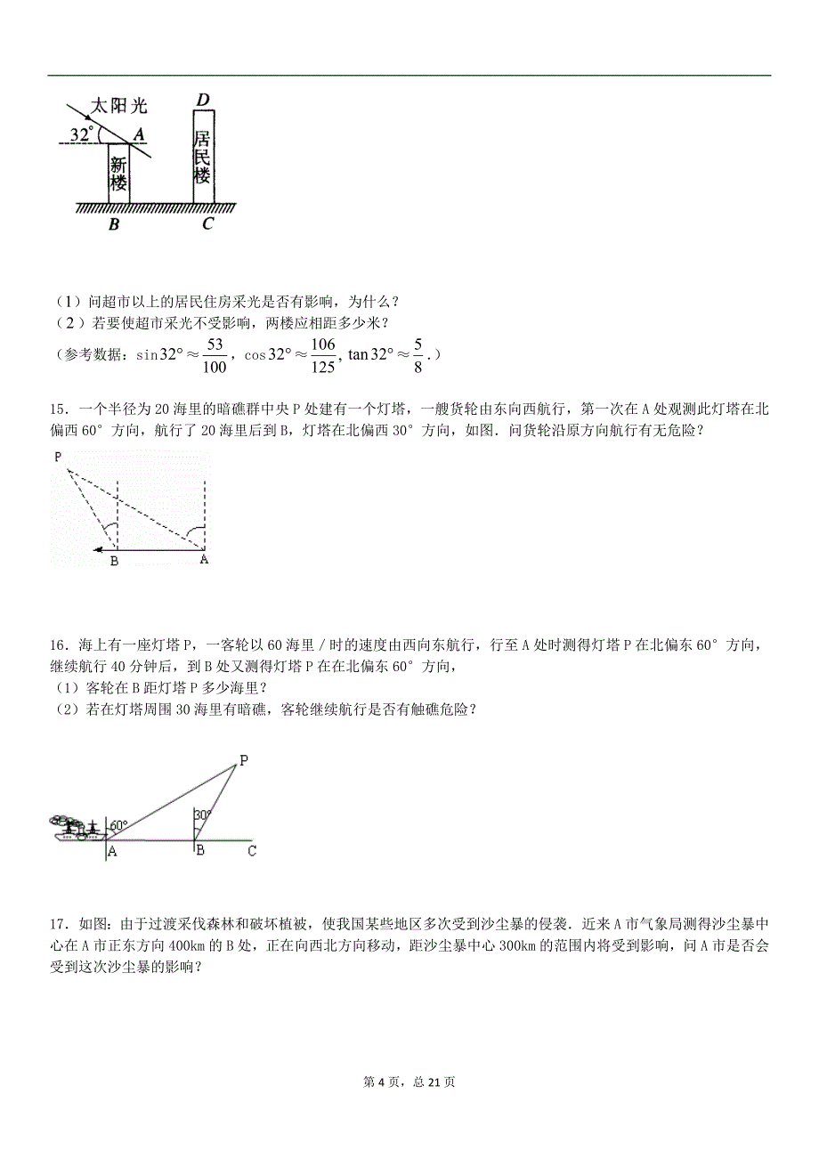 三角函数与二次函数的运用_第4页