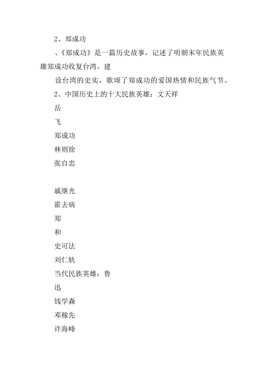 六年级上册语文复习资料苏教版_第2页