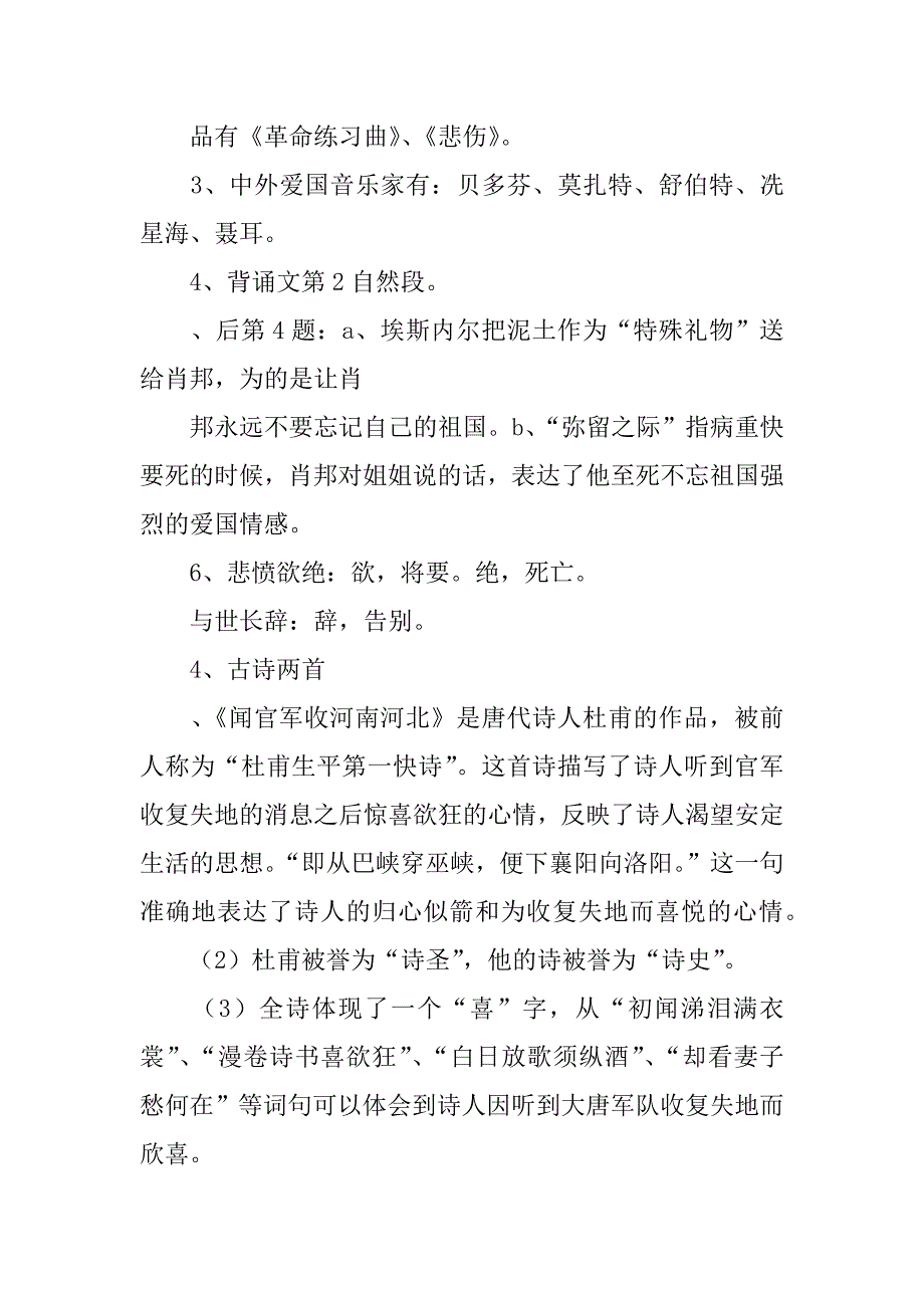 六年级上册语文复习资料苏教版_第4页