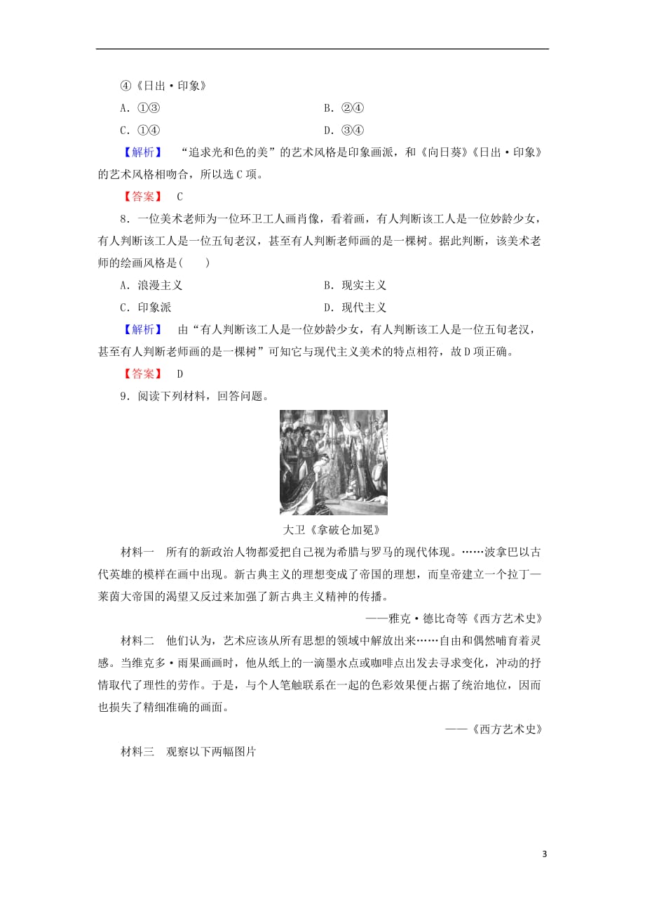 2017-2018学年高中历史 第8单元 19世纪以来的世界文学艺术 23 美术的辉煌学业分层测评 新人教版必修3_第3页