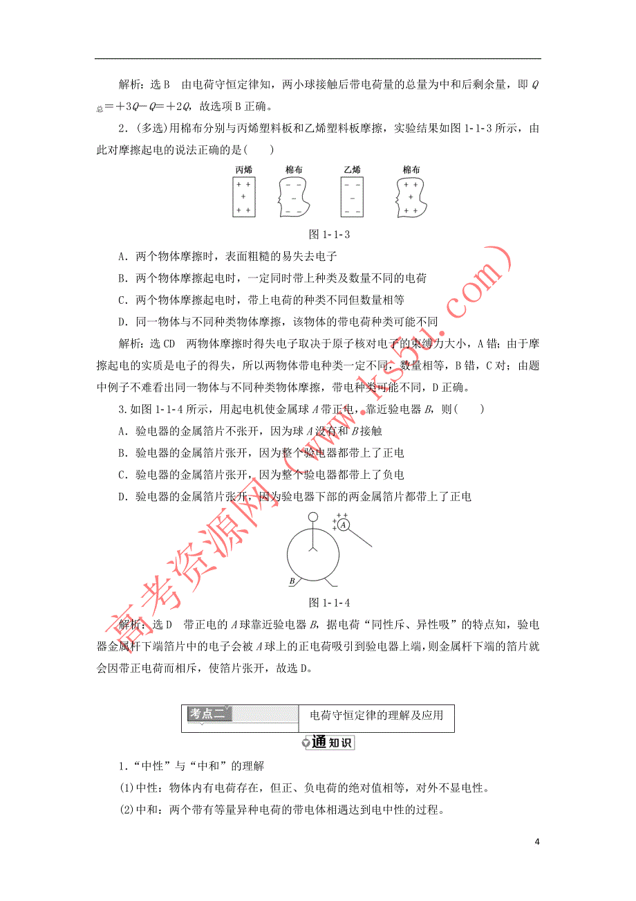 2017-2018学年高中物理 第一章 电场 第一节 认识静电教学案 粤教版选修3-1_第4页