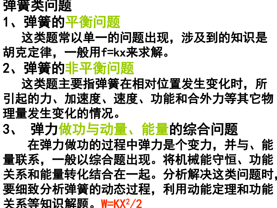 高二物理课件：弹簧振子和单摆_第2页