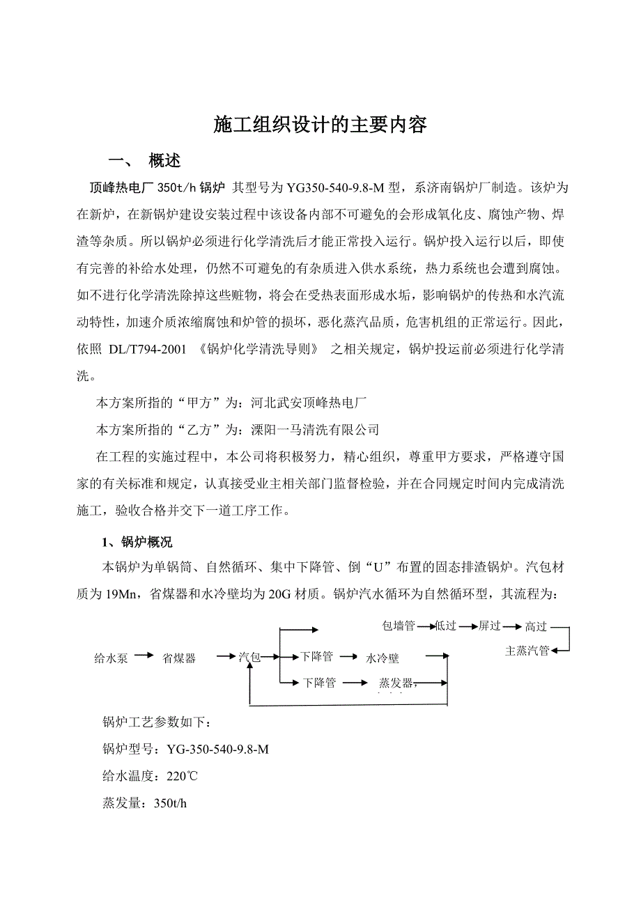 顶峰酸洗方案_第2页