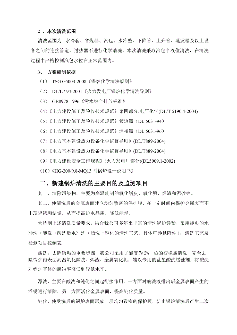 顶峰酸洗方案_第3页