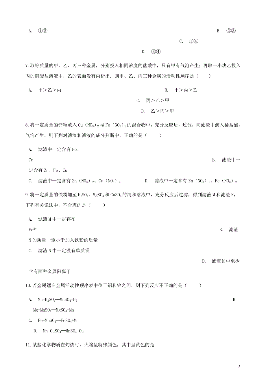 2017－2018学年九年级化学下册 第八单元 课题2 金属的化学性质同步测试 （新版）新人教版_第3页