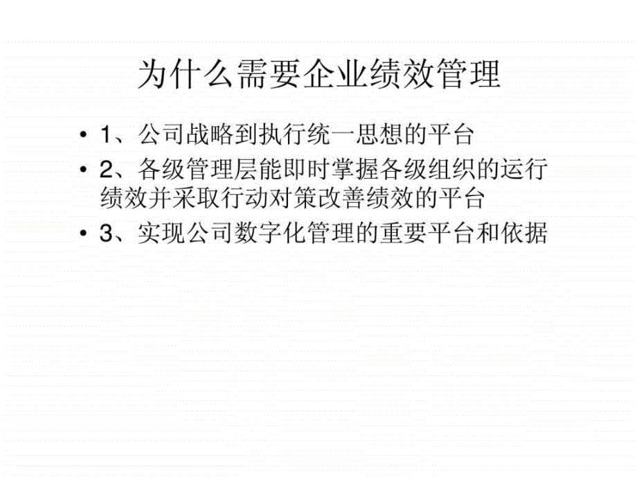 企业绩效管理EPM_第5页