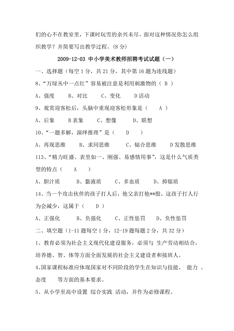 中小学美术老师考试试题_第3页