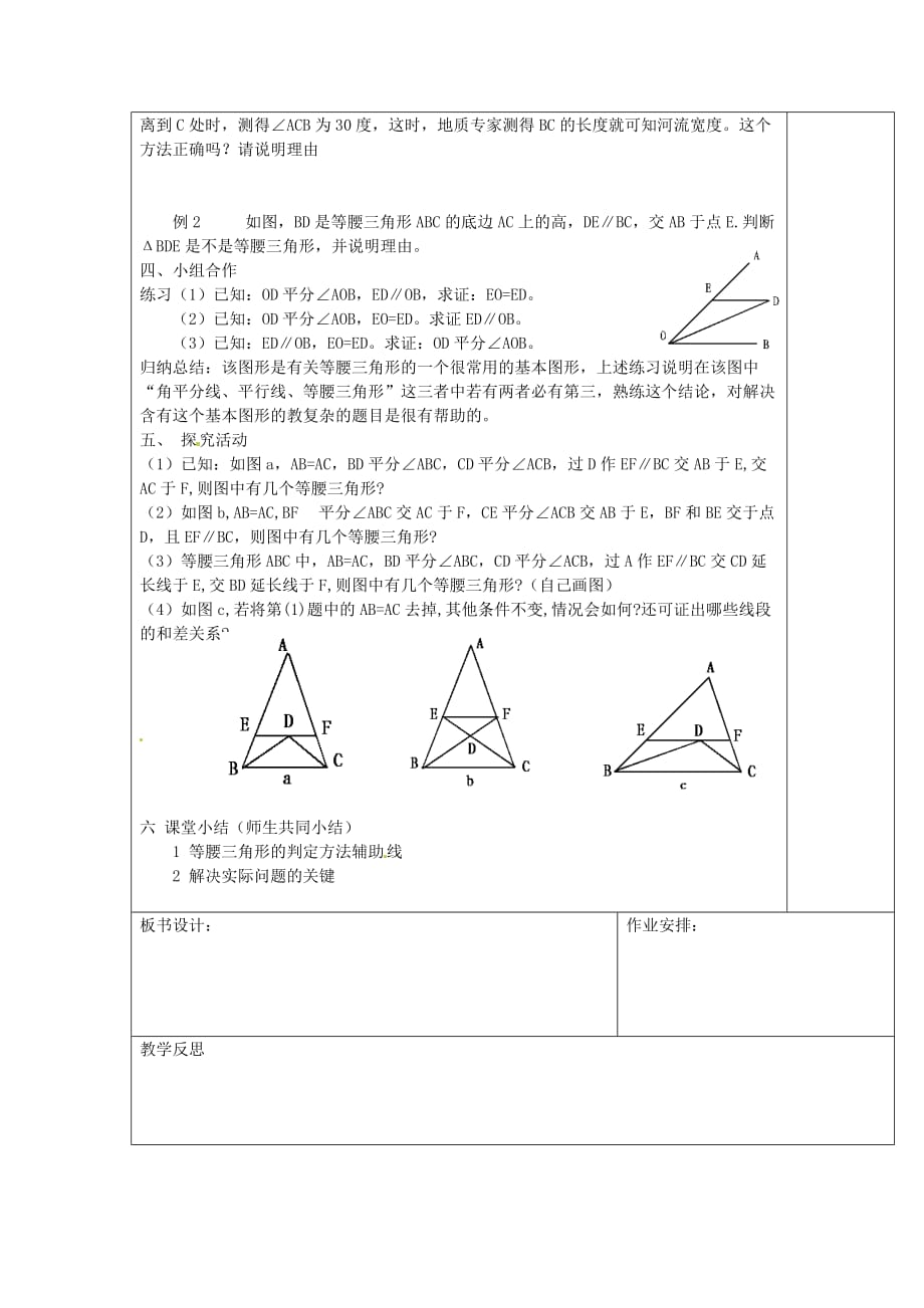 浙教初中数学八上《1.5三角形全等的判定》word教案 (10)_第2页