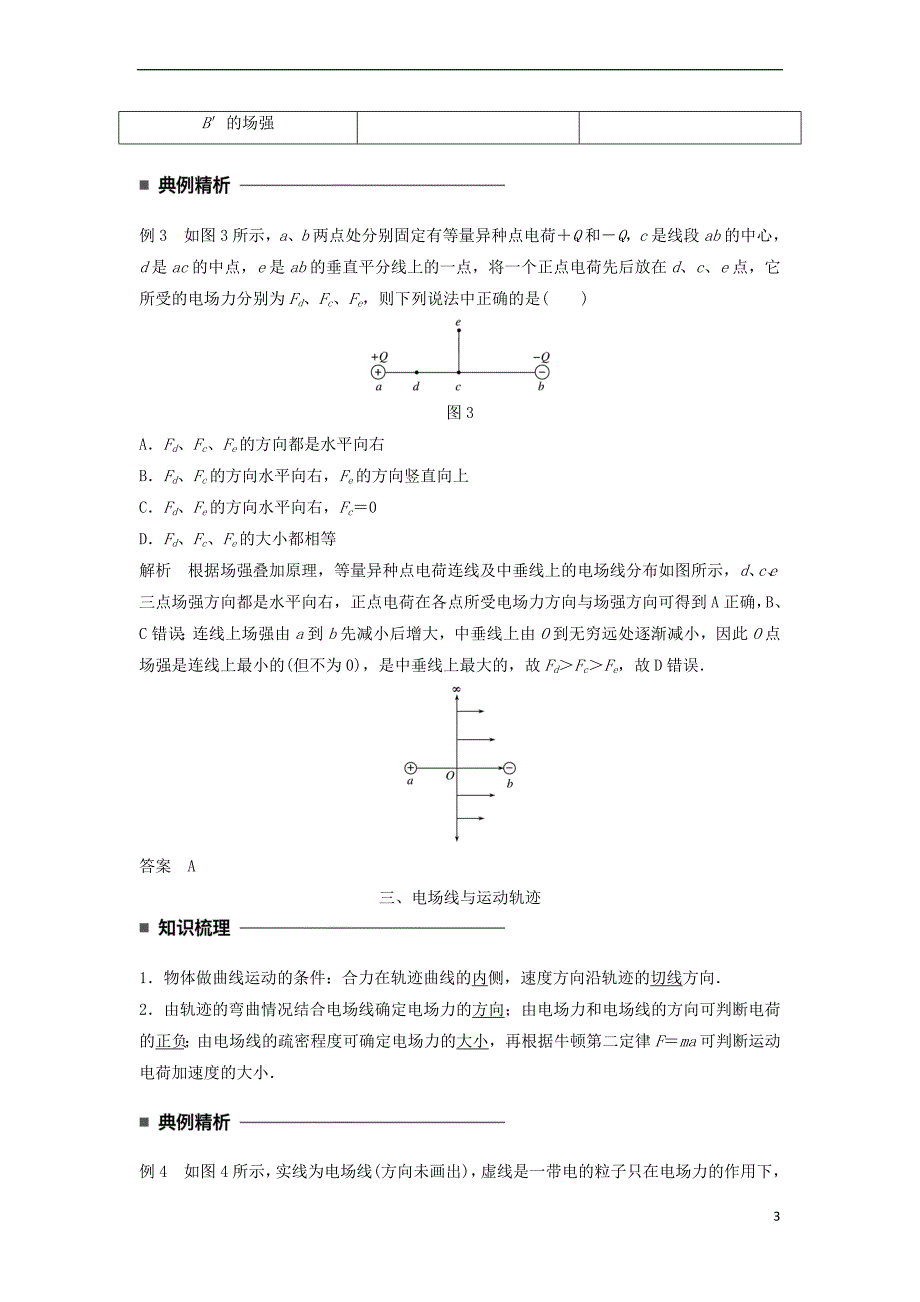 2017-2018学年高中物理 第一章 静电场 第4讲 习题课：电场力的性质学案 新人教版选修3-1_第3页