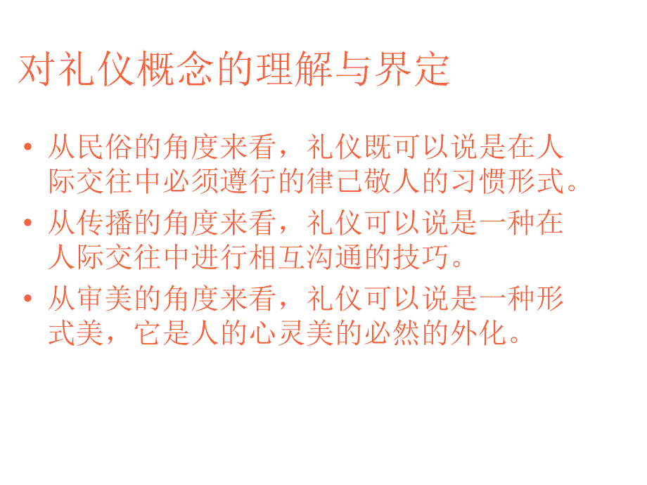 《护理礼仪规范》PPT课件_第3页