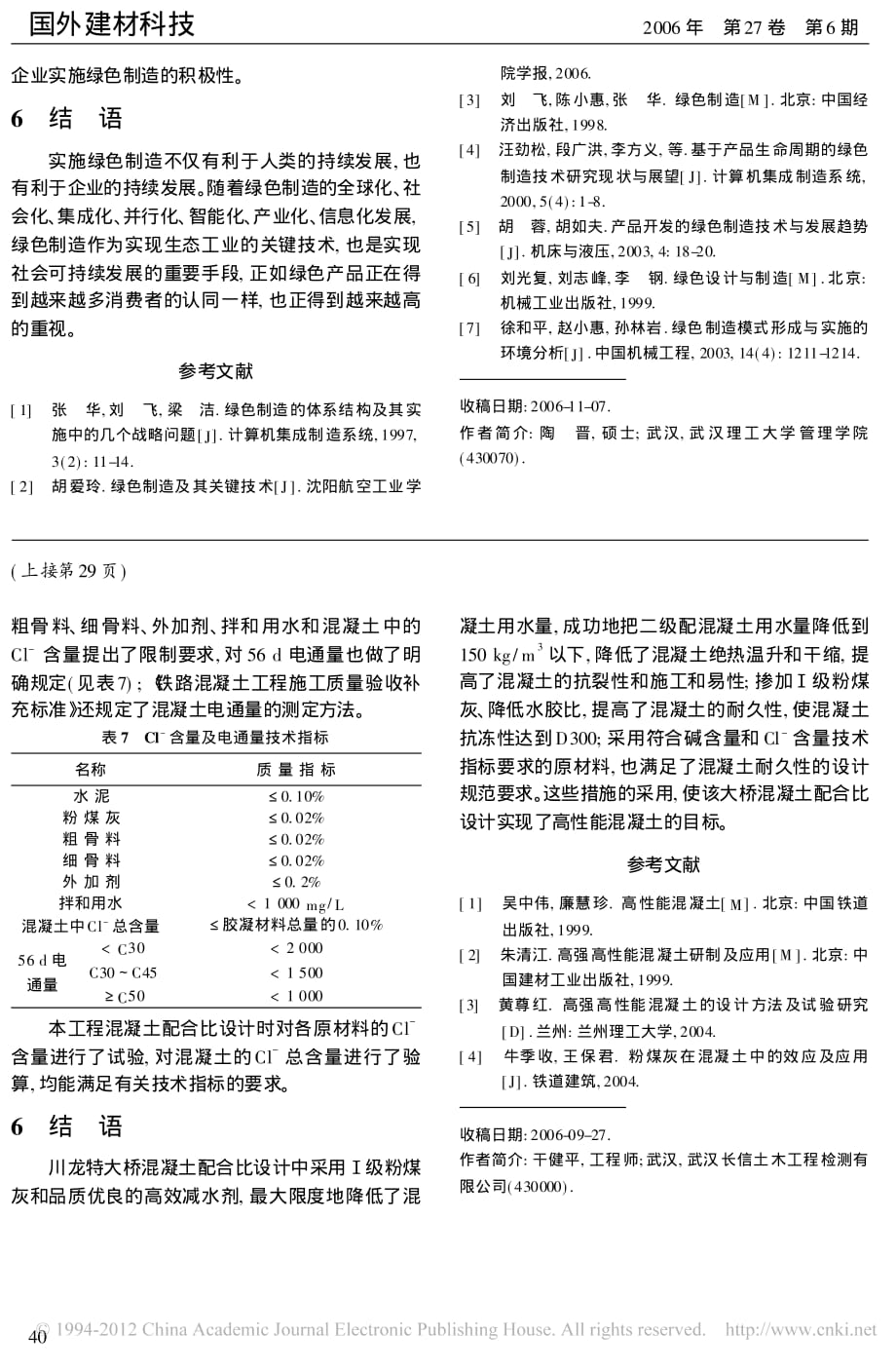 我国汽车制造企业绿色制造思考_陶晋_第4页