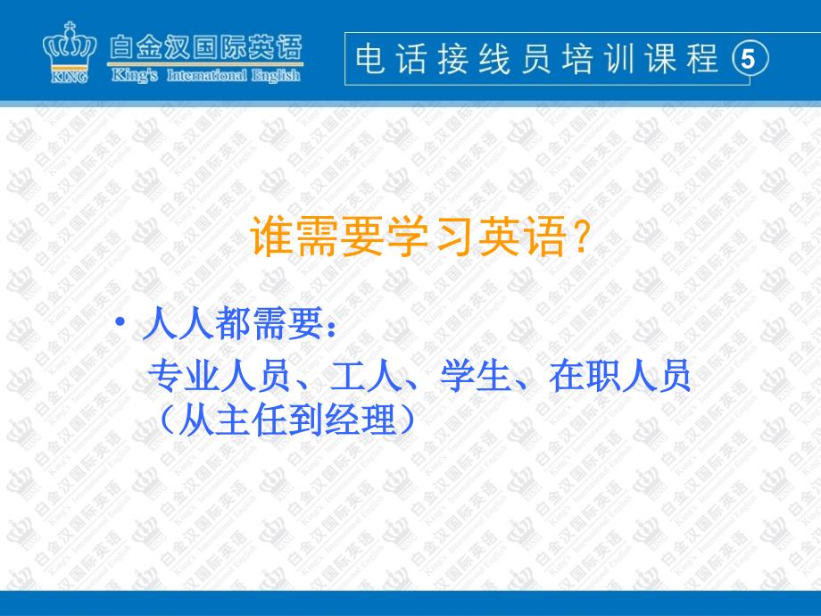 TMK课程-电话营销培训方案_第2页