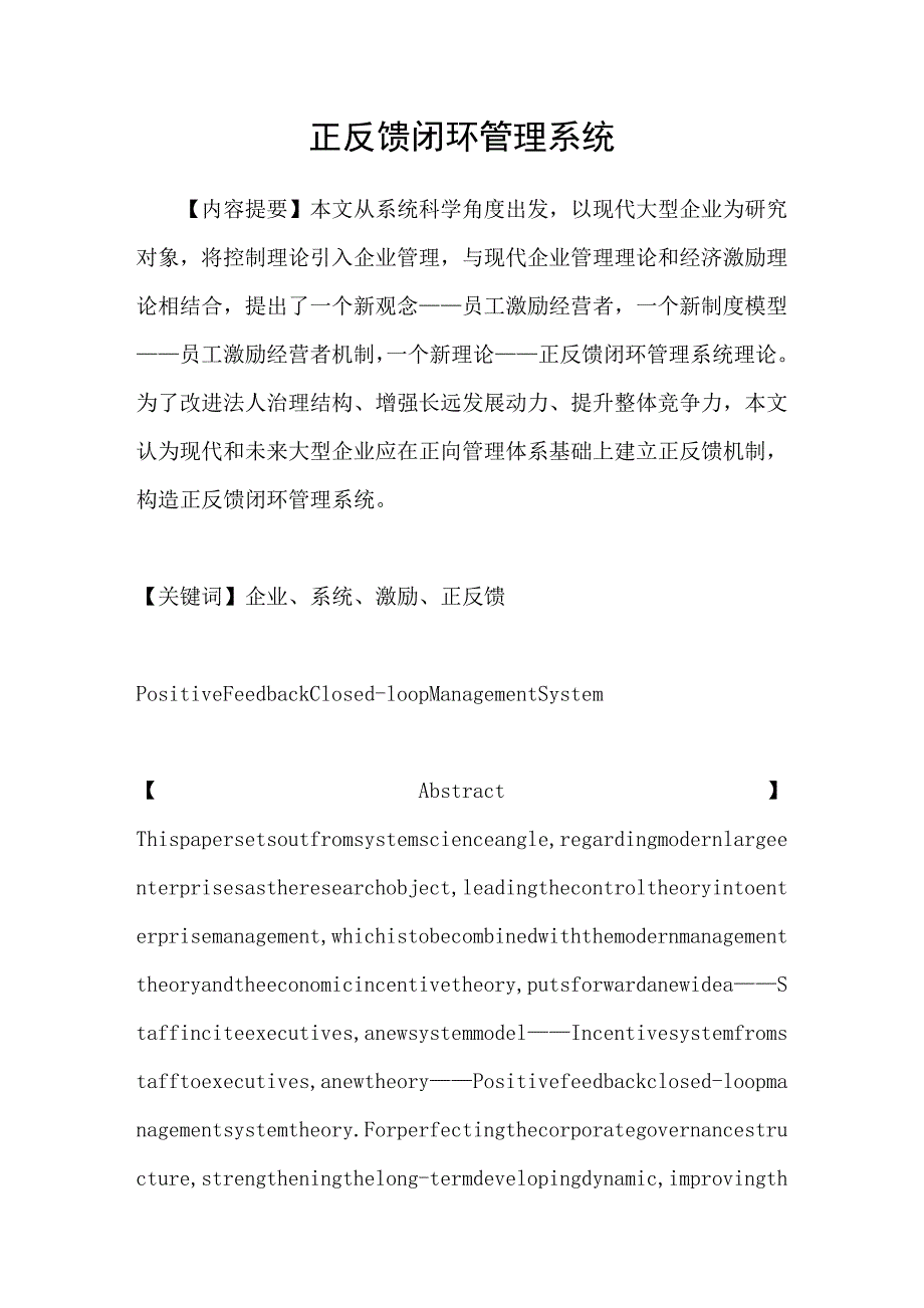 正反馈闭环管理系统_第1页