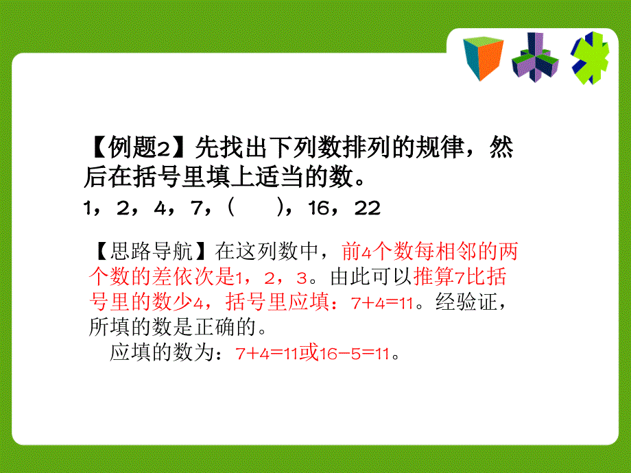 四年级奥数找规律一_第4页